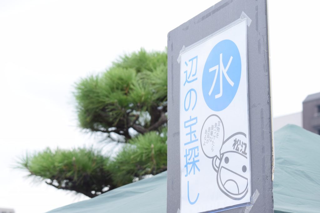 小さなお子様向けの「水辺の宝探し」
