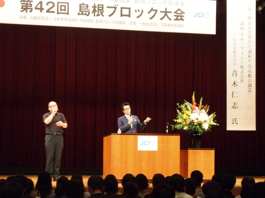 青木氏の講演会