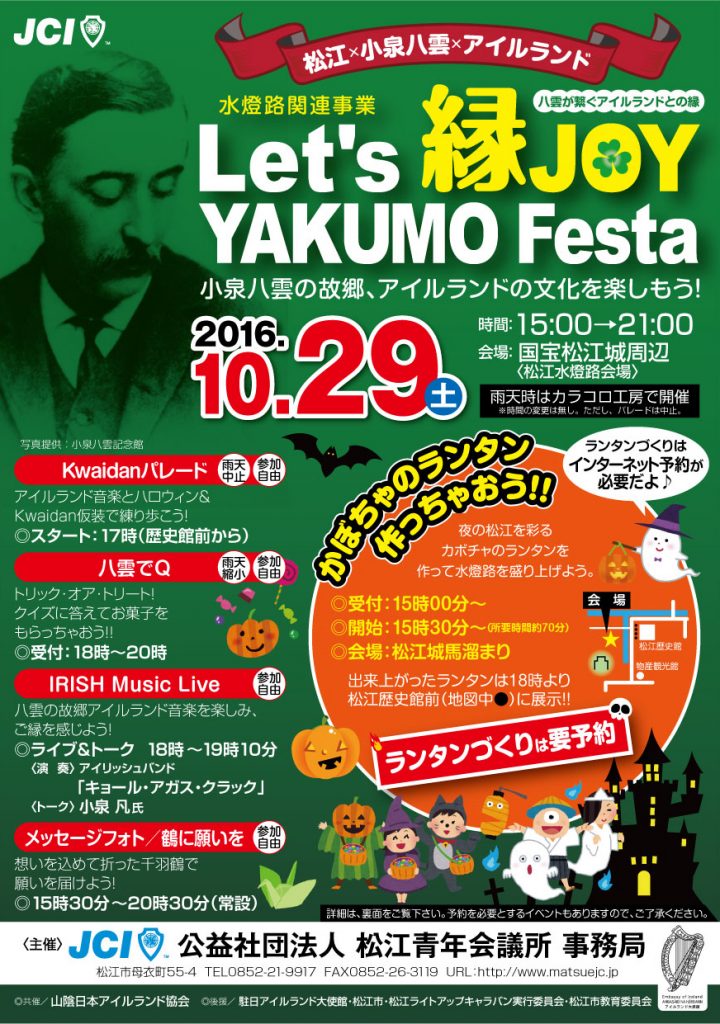 suitourou_yakumofesta