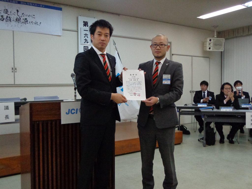MVPを受賞した石倉委員長