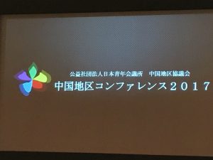 中国地区コンファレンス2017_170911_0015