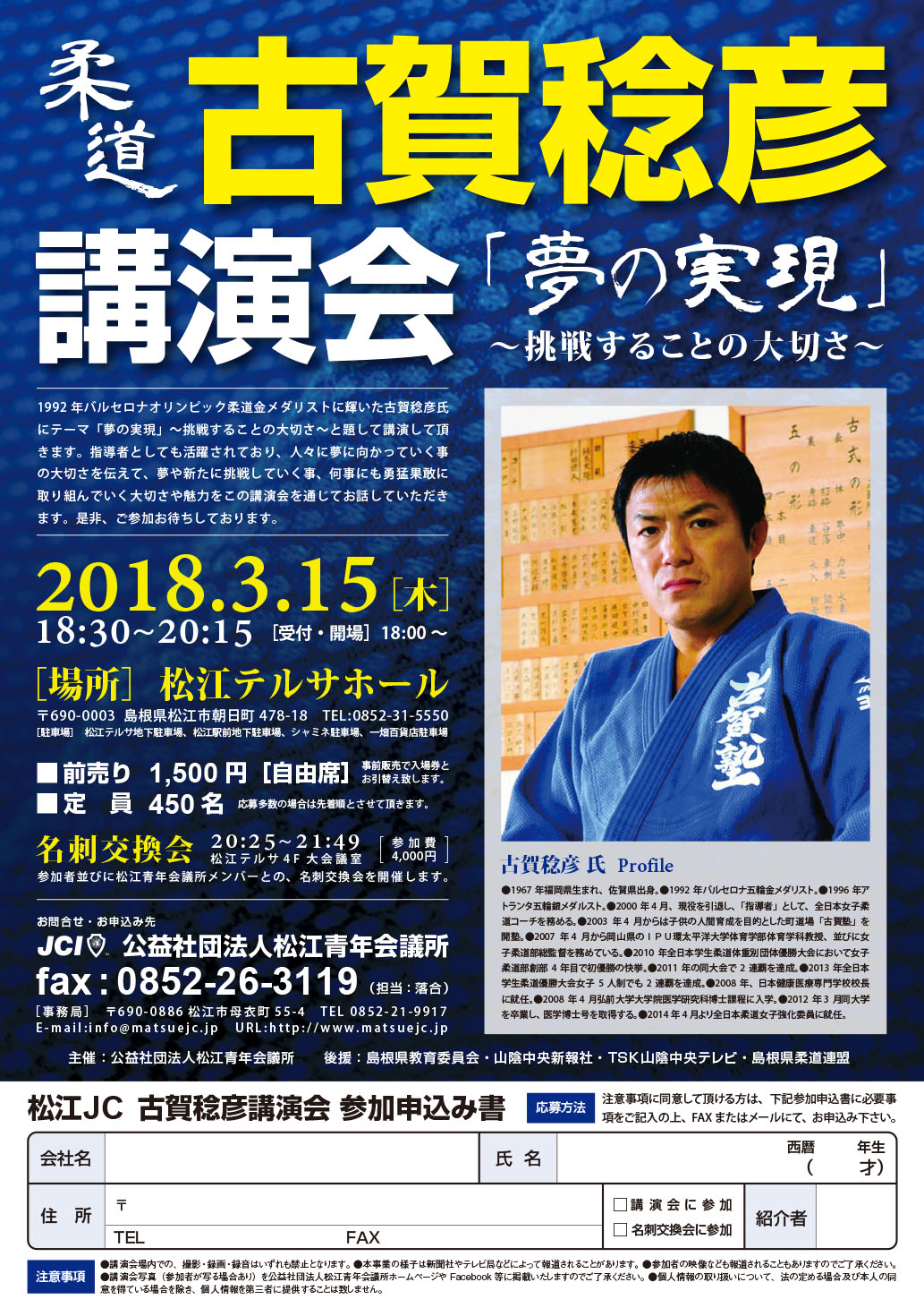 松江青年会議所